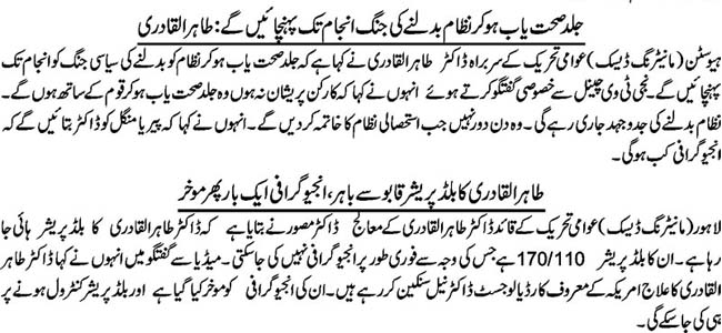 تحریک منہاج القرآن Minhaj-ul-Quran  Print Media Coverage پرنٹ میڈیا کوریج Daily Nai Baat Front  Page